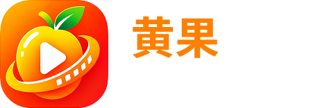 黄果短剧